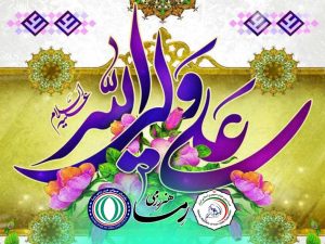 ولادت امام علی علیه السلام و روز پدر