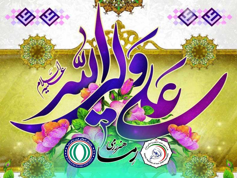 ولادت امام علی علیه السلام و روز پدر