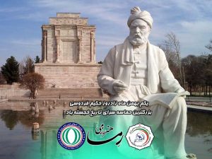 زادروز حکیم ابوالقاسم فردوسی