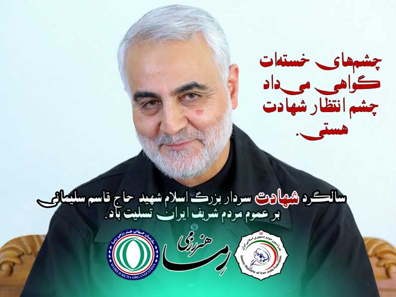 13 دی ماه - شهادت سردار سلیمان