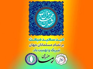 مبعث پیامبر اکرم