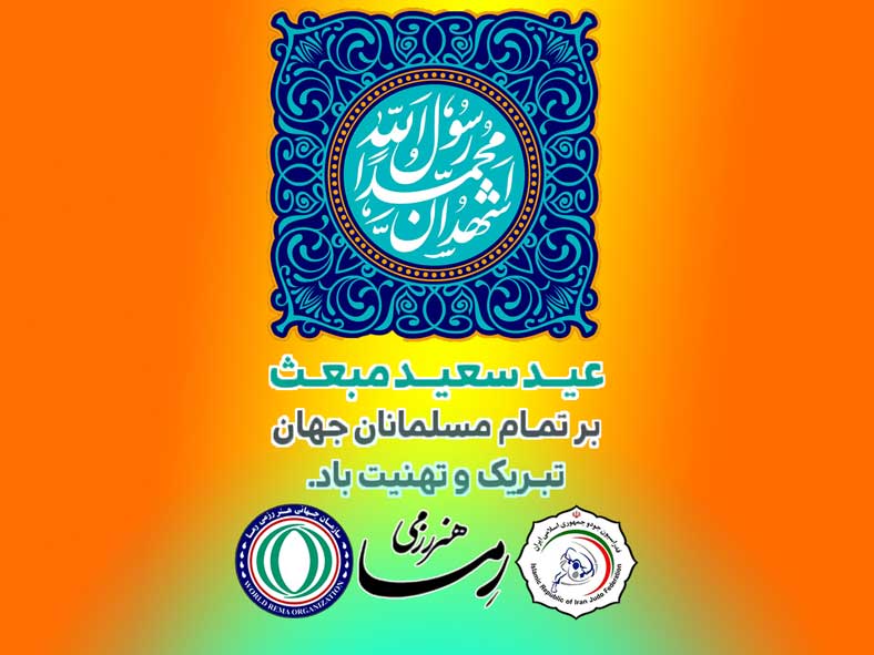 مبعث پیامبر اکرم