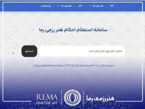 سامانه استعلام احکام فعال شد