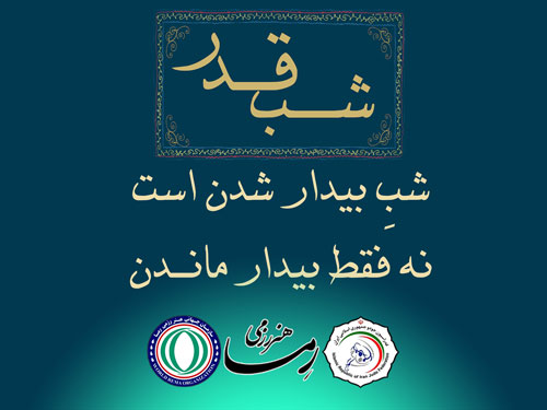 شب قدر