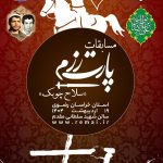 مسابقات پارت رزم
