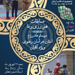 مسابقات هنر رزمی رما-خراسان رضوی