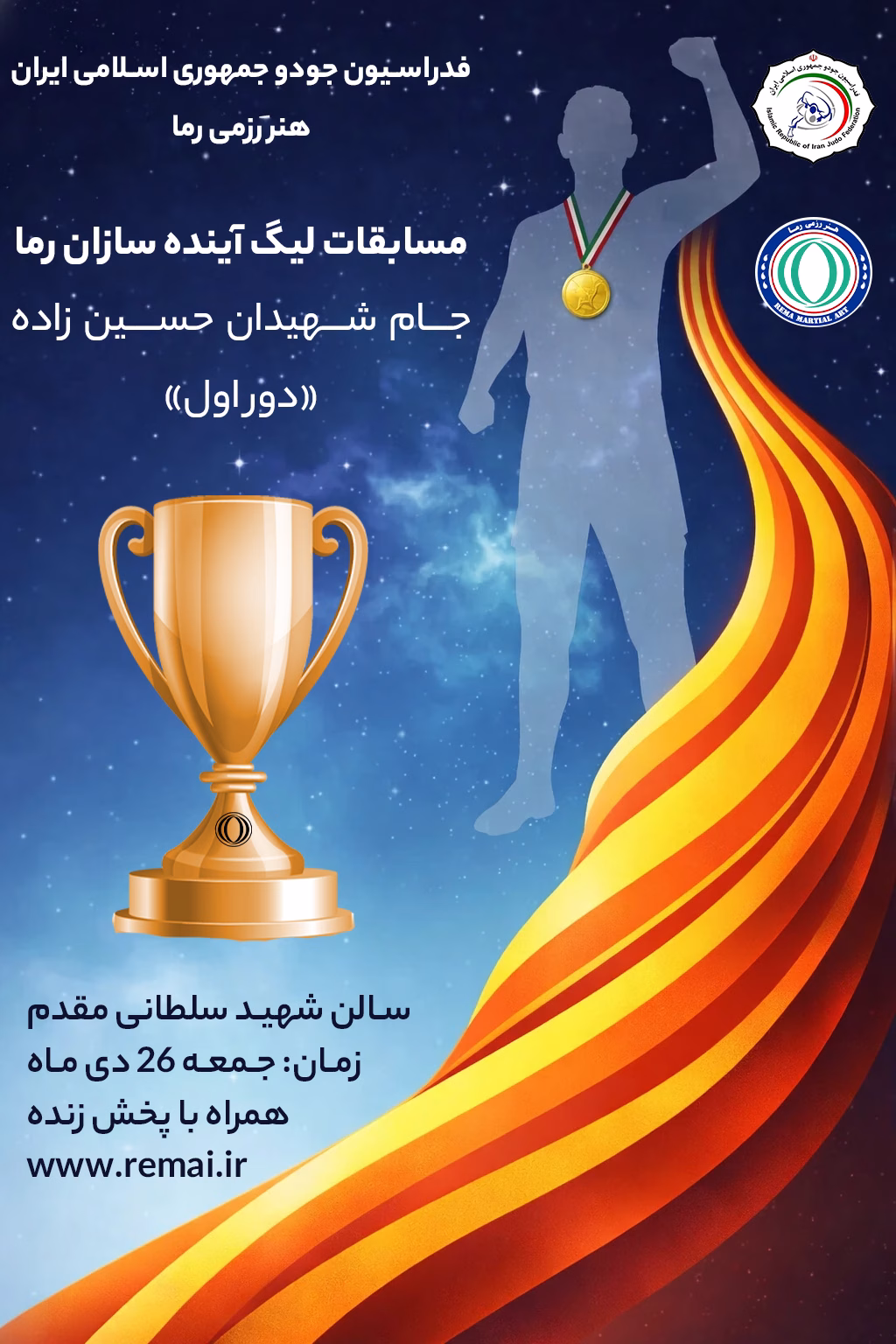 لیگ آینده سازان رما